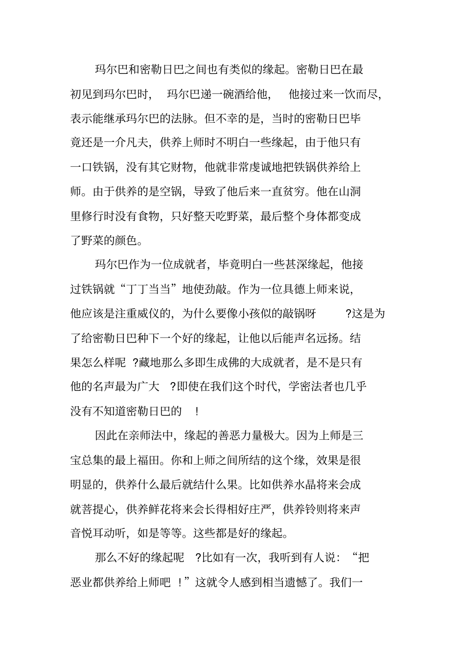 千万注意有些东西是不能随便供养给上师的_第2页