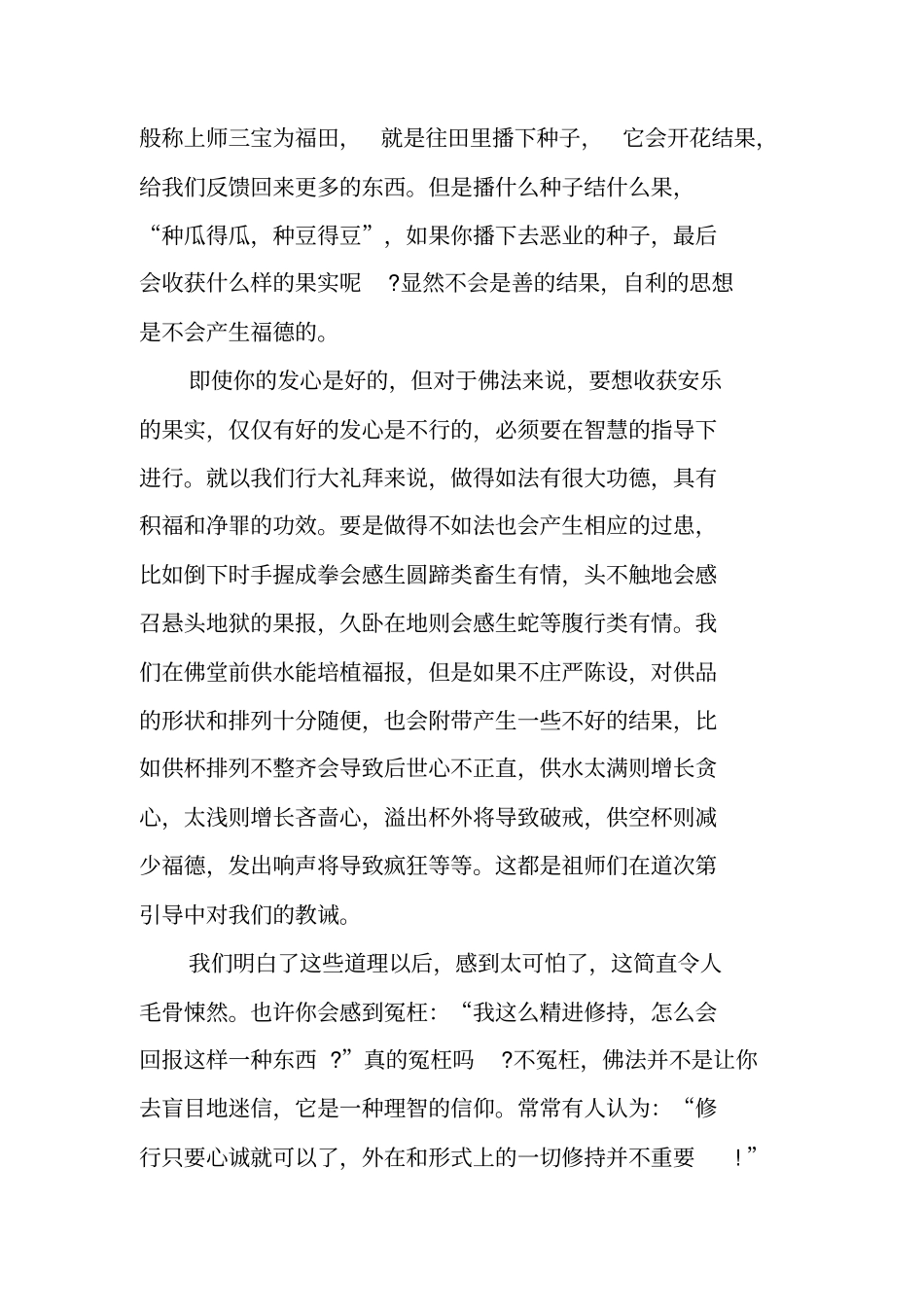 千万注意有些东西是不能随便供养给上师的_第3页