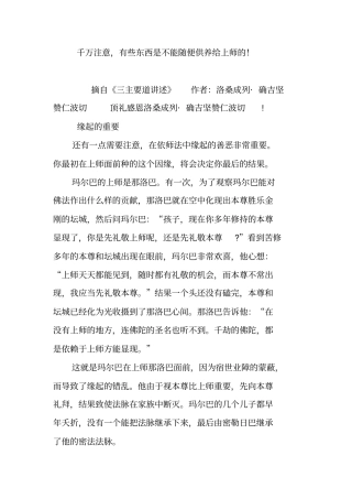 千万注意有些东西是不能随便供养给上师的
