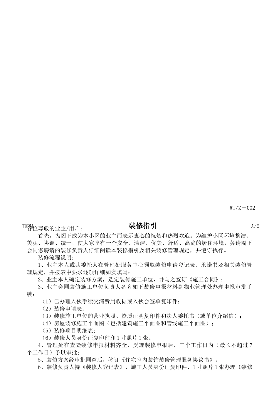 某物业公司装修管理工作手册_第3页