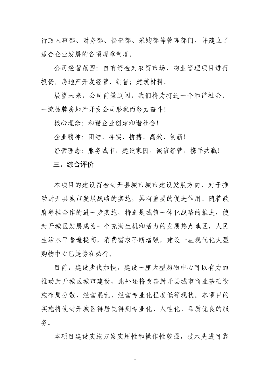 某购物中心建设项目可行性研究报告_第2页