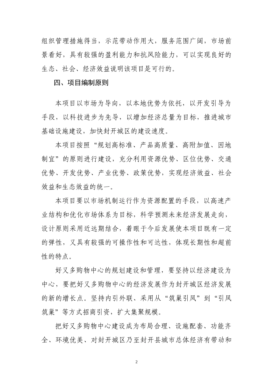 某购物中心建设项目可行性研究报告_第3页