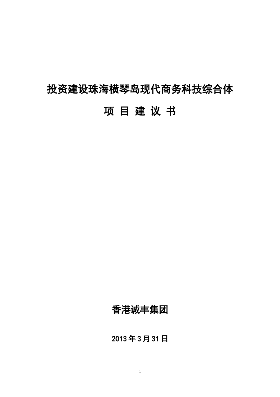 某现代商务科技综合体项目建议书_第1页