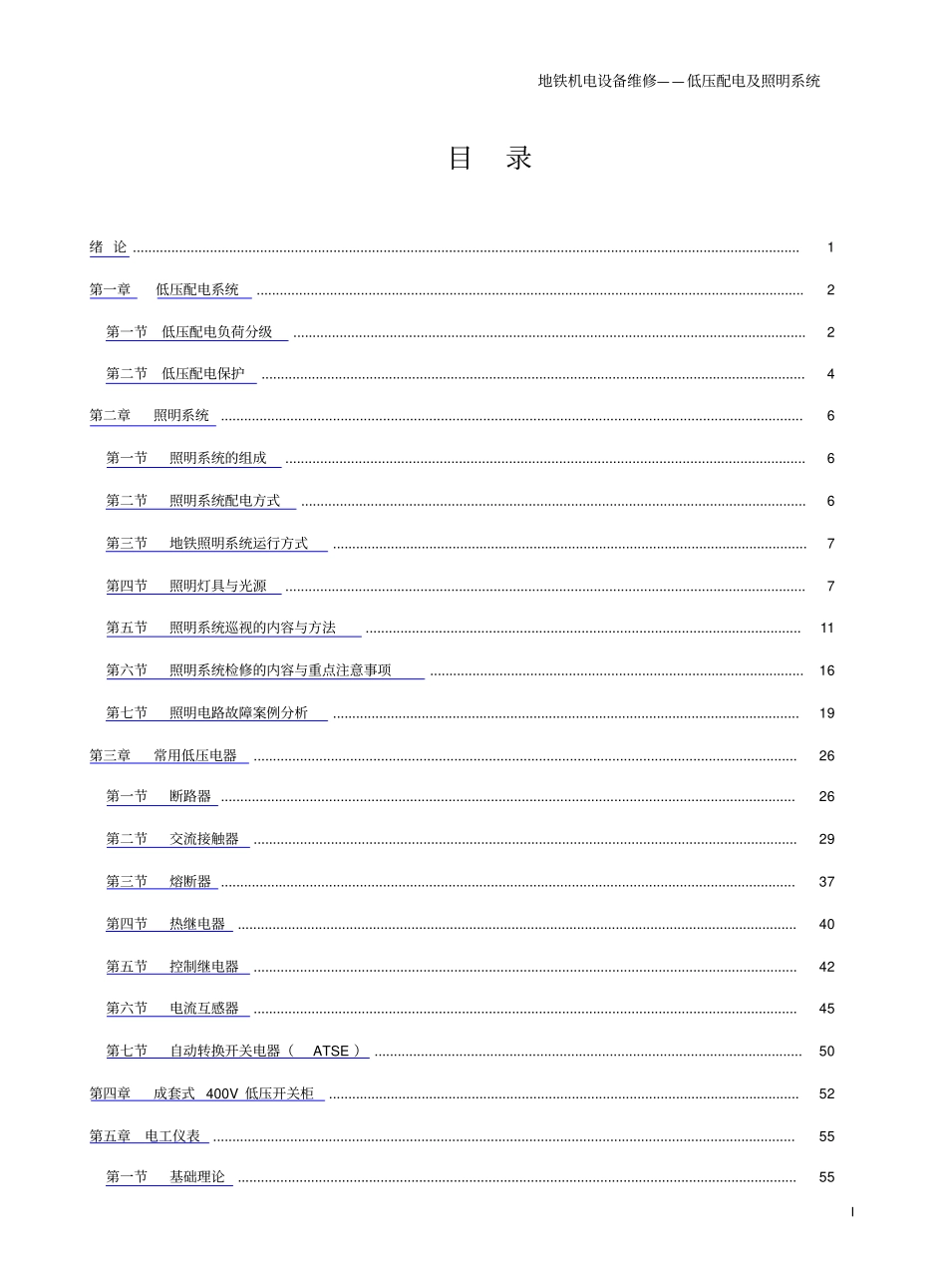 北京地铁动力照明系统培训_第3页