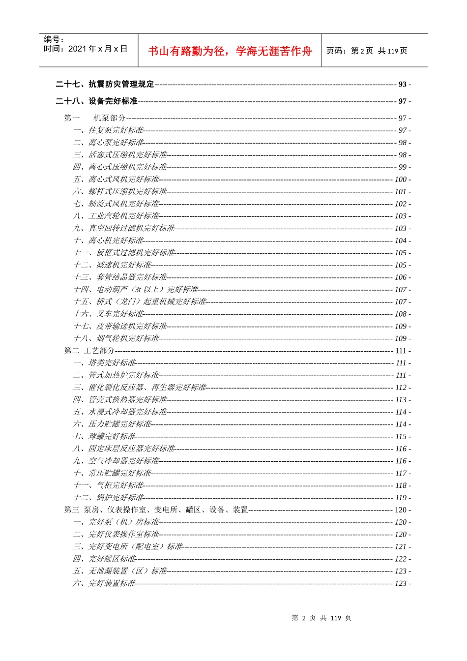某石油企业有限公司机动设备管理制度汇编_第2页