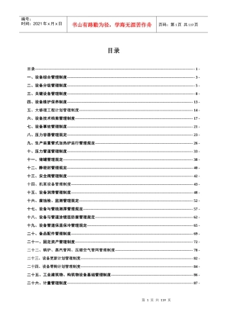 某石油企业有限公司机动设备管理制度汇编