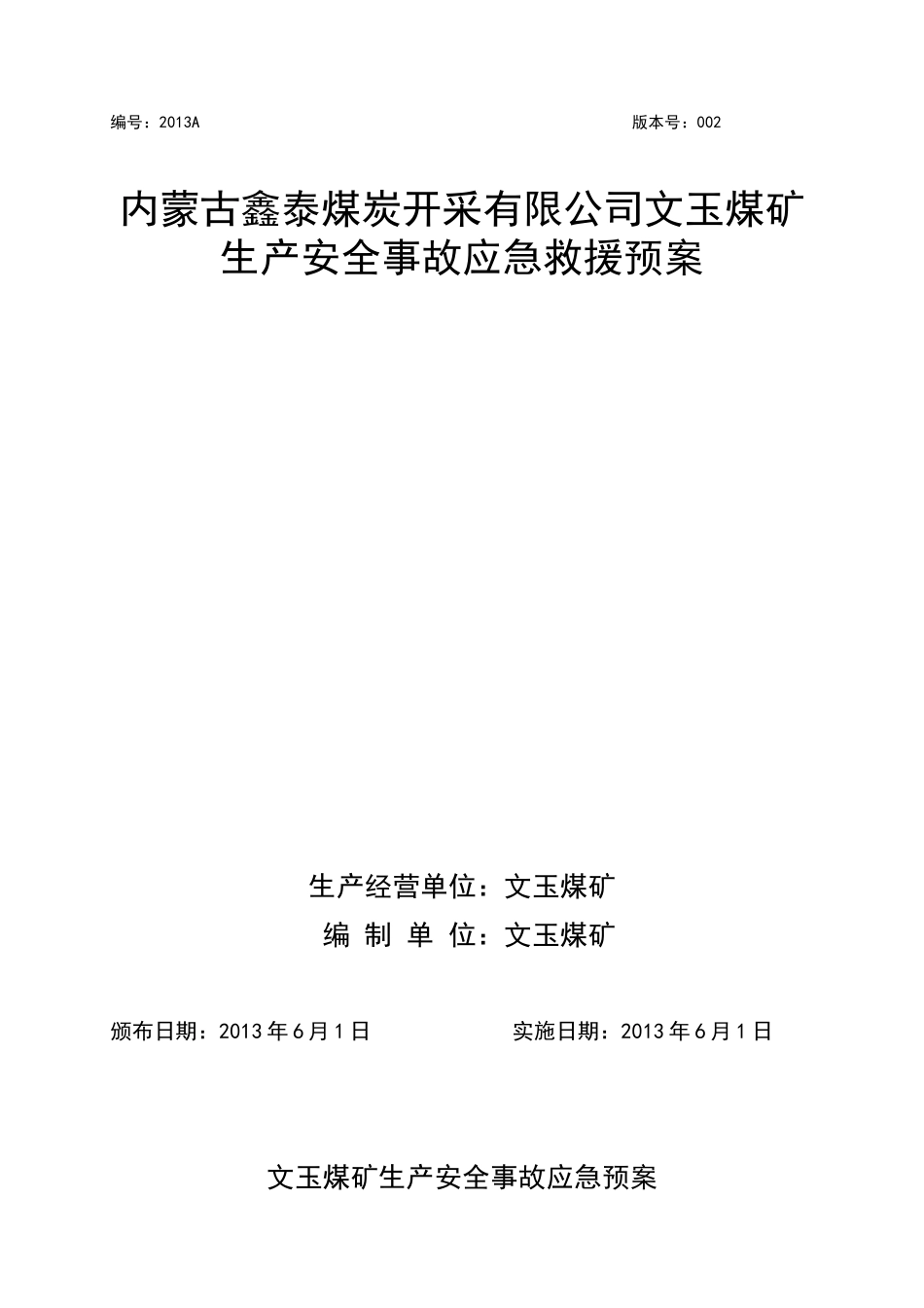 某煤矿生产安全事故应急救援预案(DOC 272页)_第1页