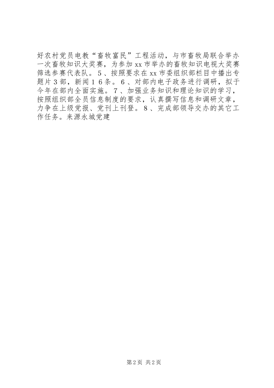 市委组织部党员电教中心上半年工作总结暨下半年工作计划_第2页