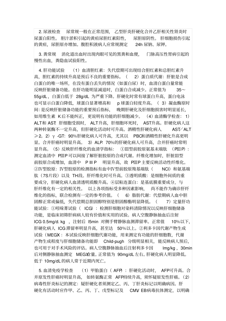 -肝硬化诊断及治疗指南_第2页