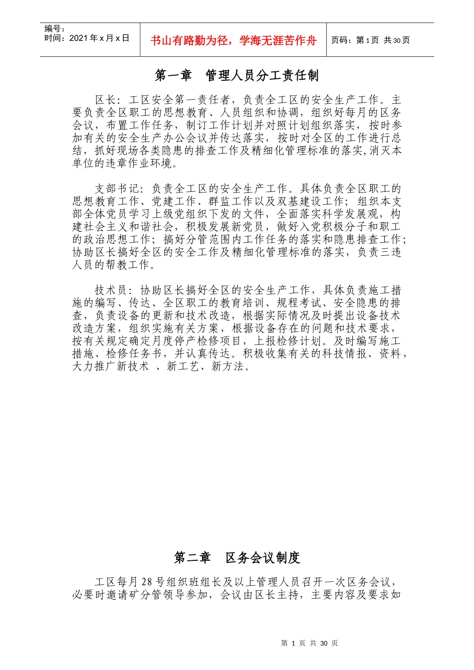 某皮带工厂管理制度_第1页