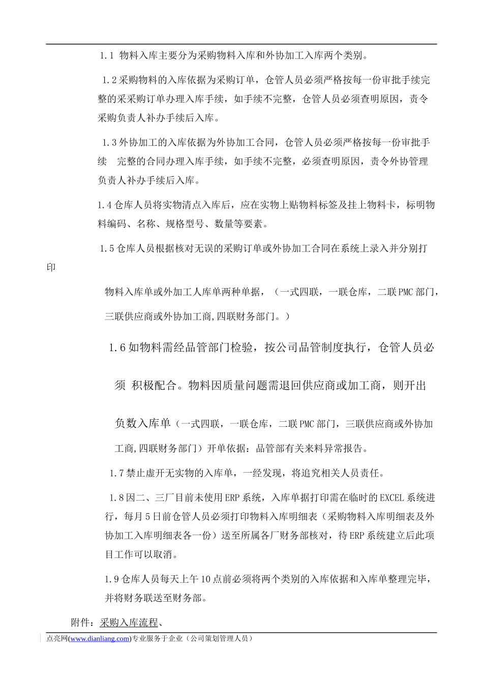 某玩具实业有限公司仓库管理制度汇编_第2页