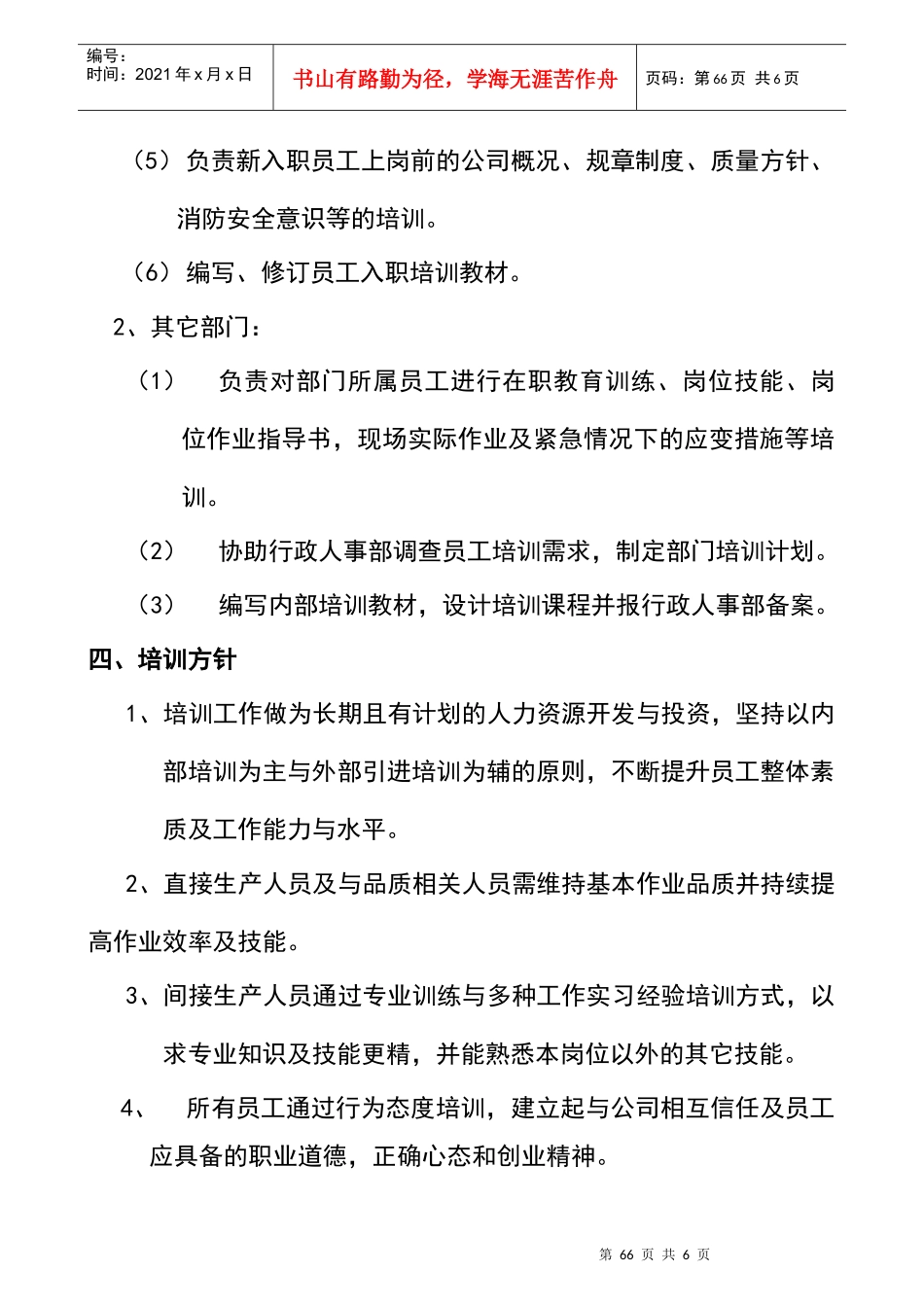 某装饰材料厂员工培训管理制度_第2页