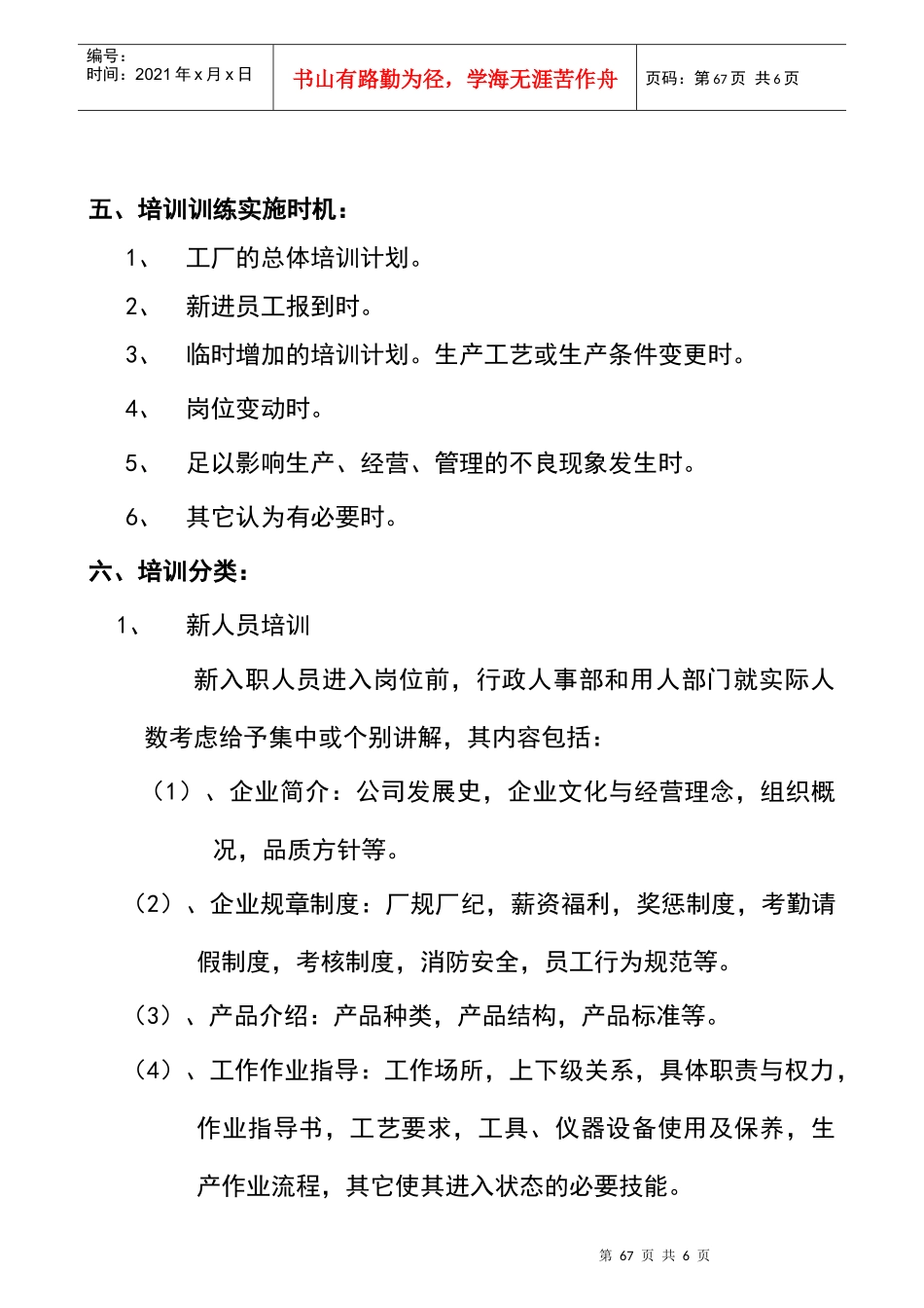 某装饰材料厂员工培训管理制度_第3页