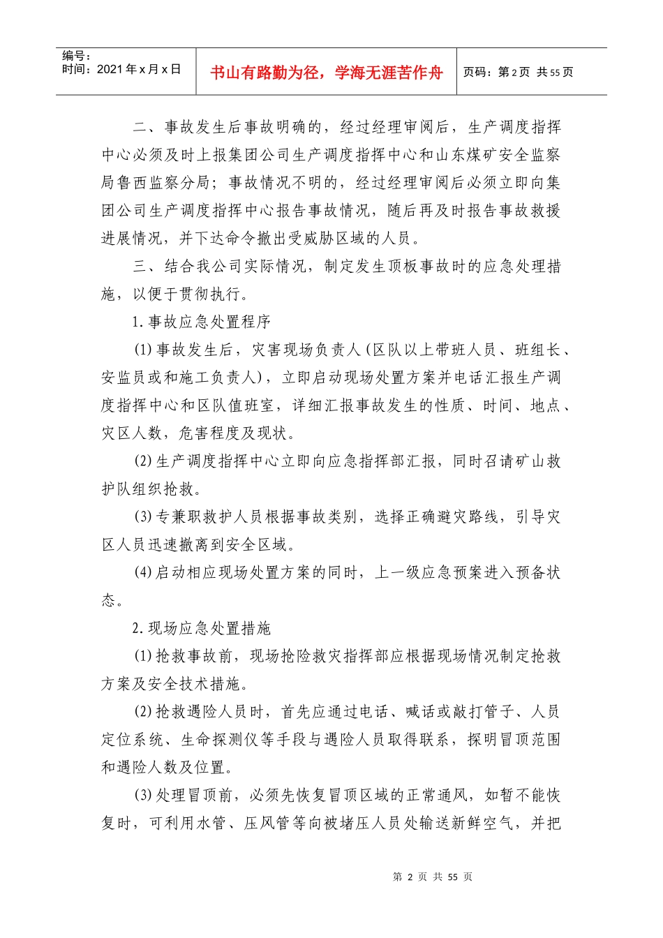 某矿业公司调度员应急预案启动操作流程_第3页