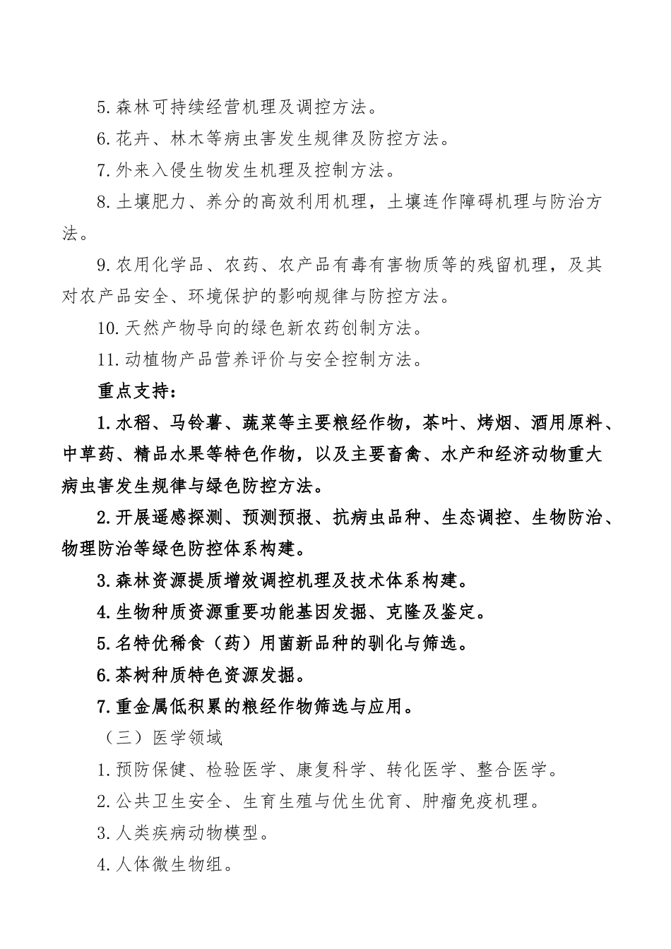 某省基础研究计划项目申报指南_第2页