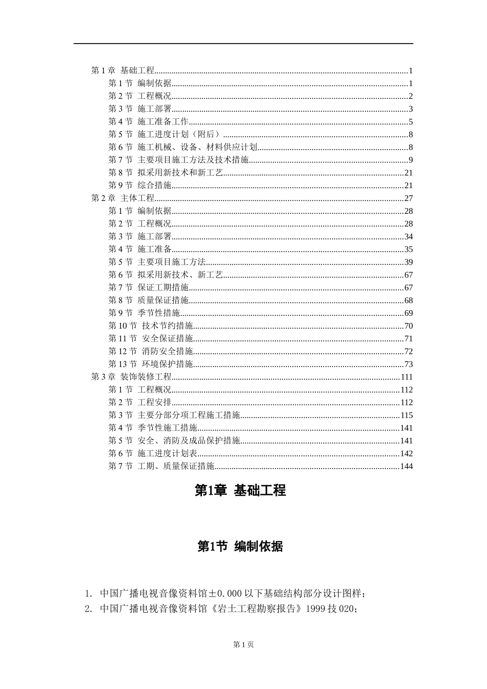 某资料馆施工组织设计_第1页