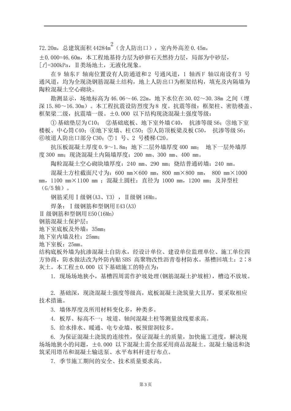 某资料馆施工组织设计_第3页