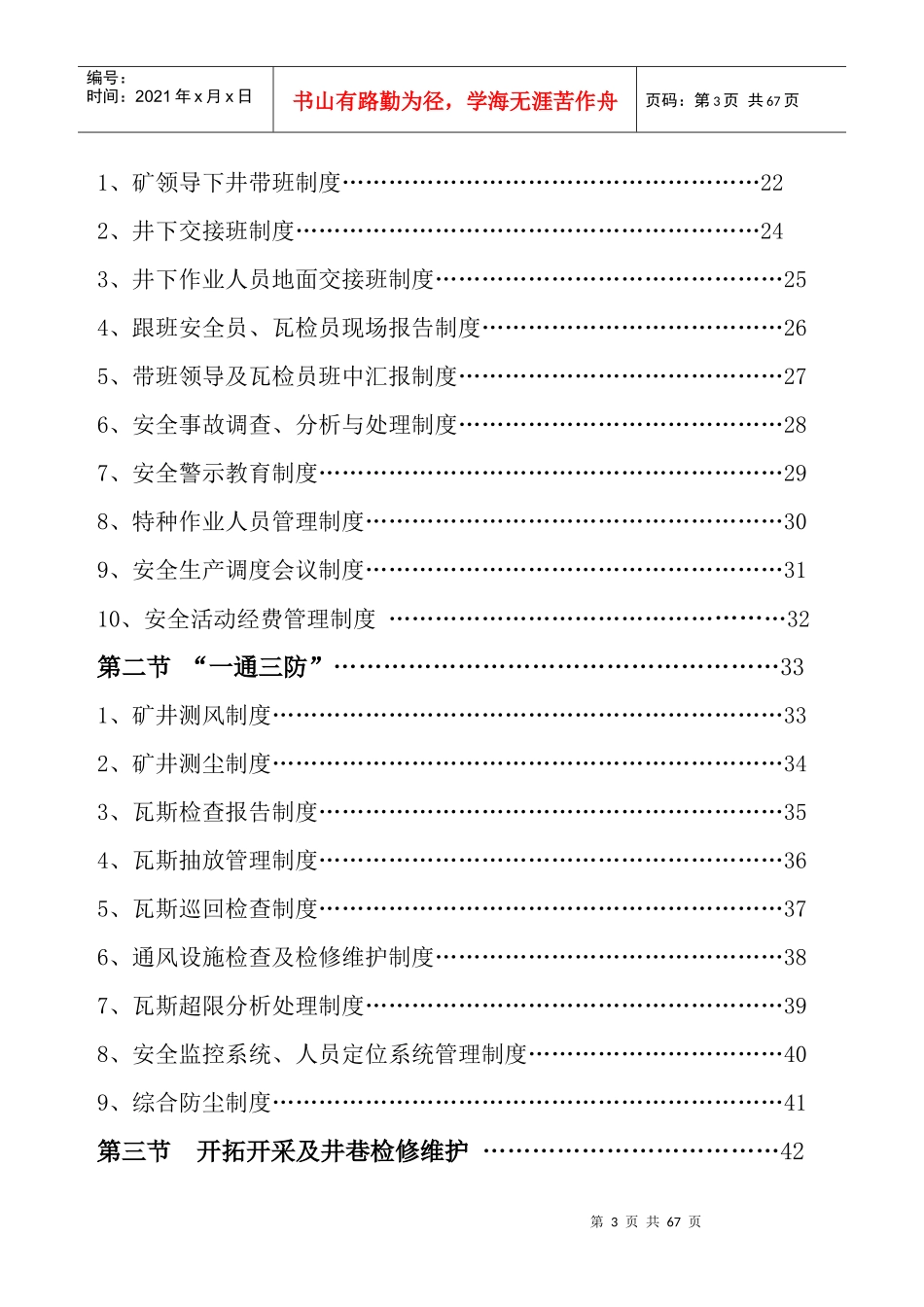 某煤业公司安全生产管理制度汇编_第3页