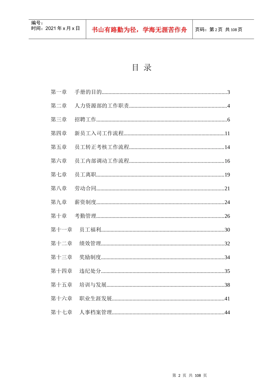 某股份公司人力资源管理手册_第2页
