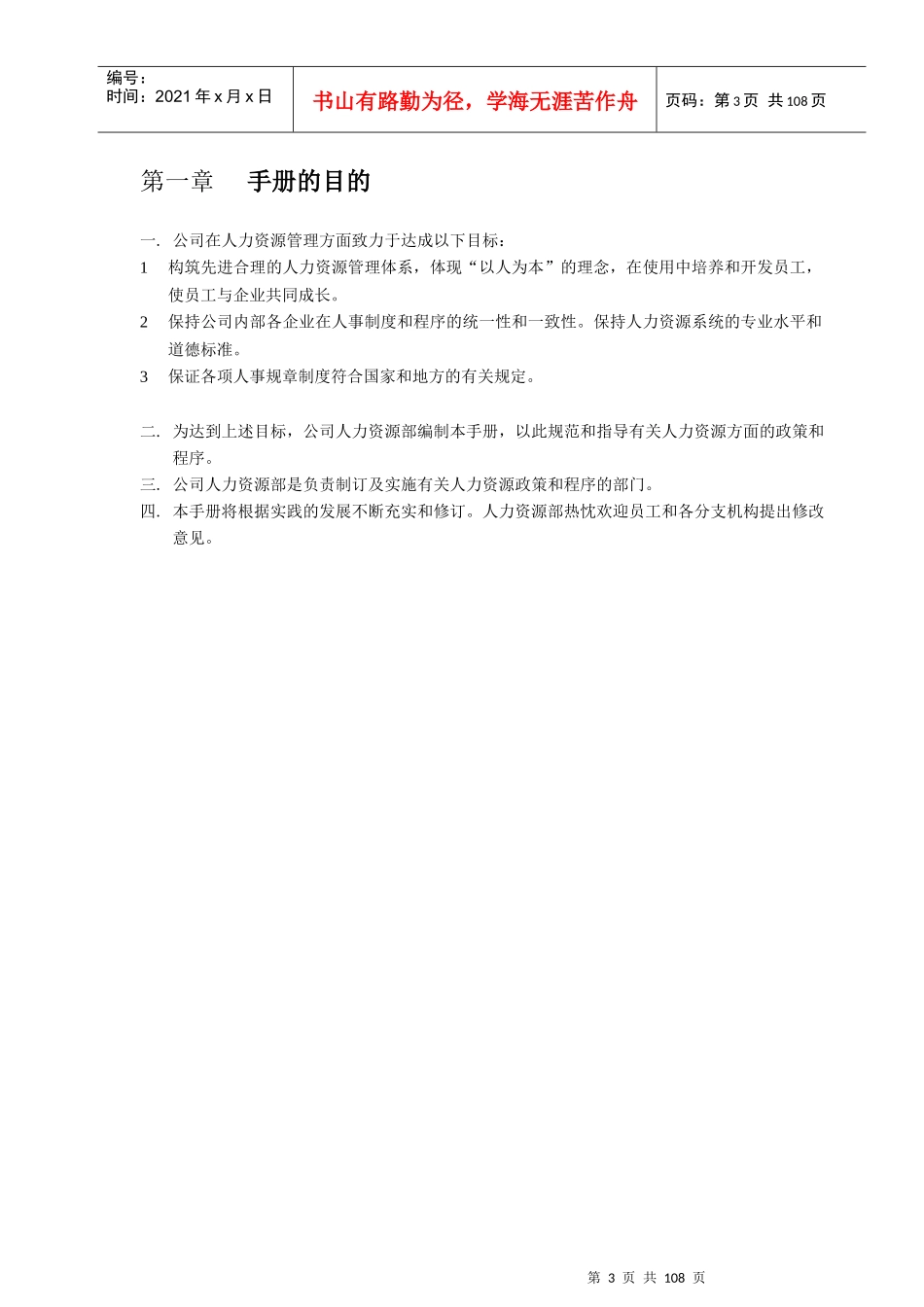 某股份公司人力资源管理手册_第3页