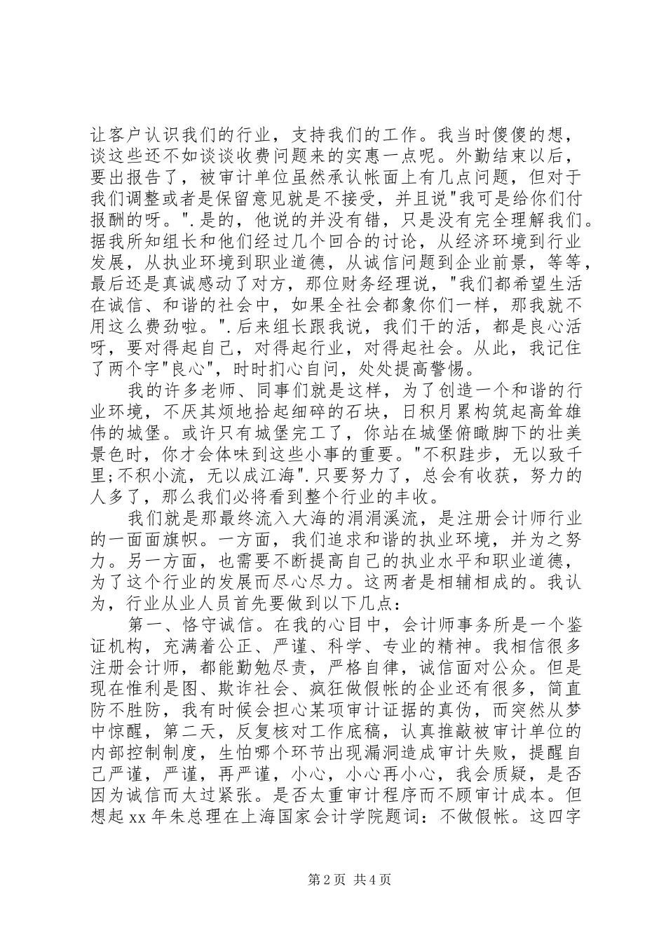 我为和谐做事演讲稿字_第2页