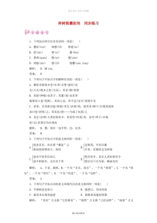 人教版-语文-高二-《种树郭橐驼传》检测
