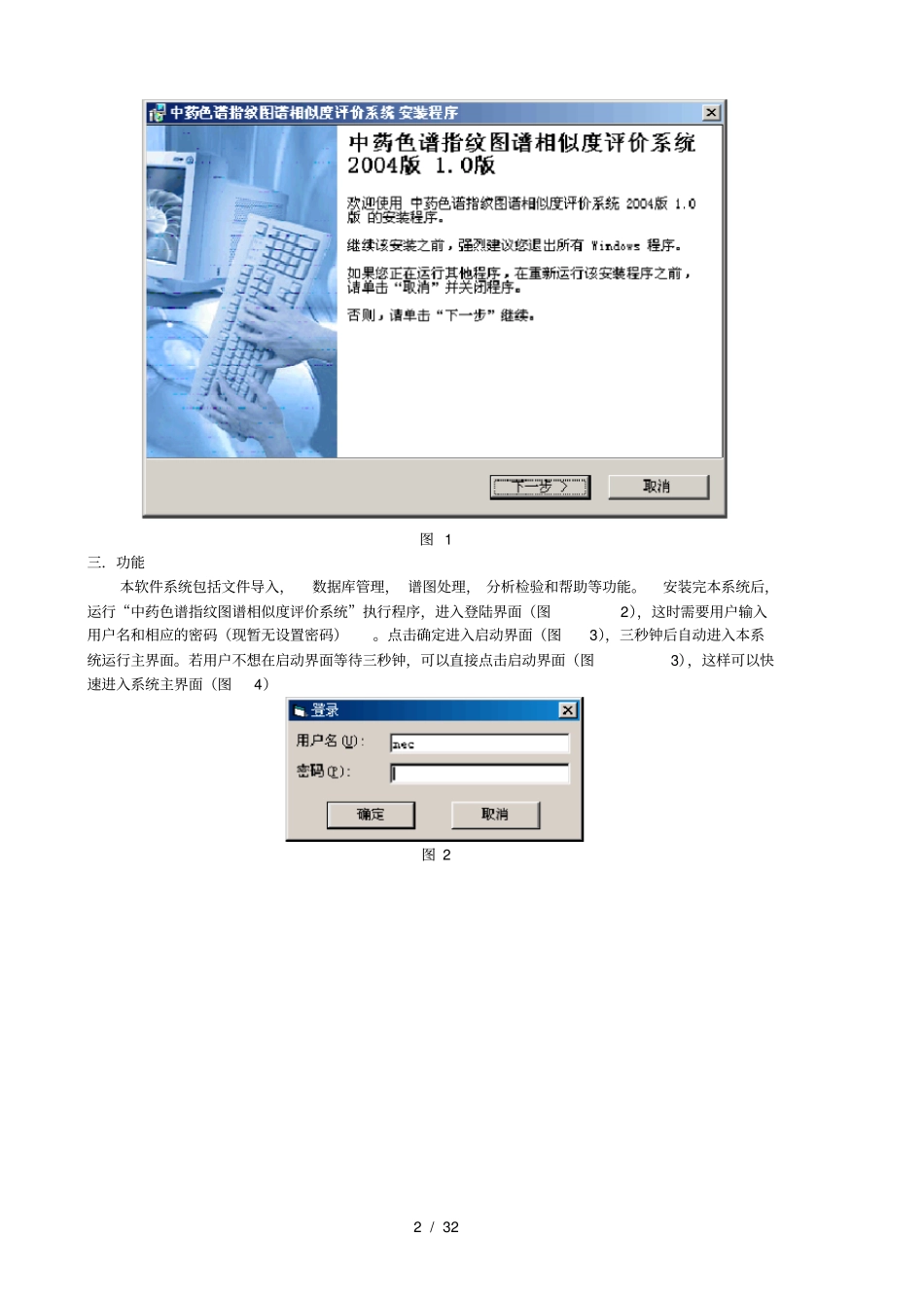 中药色谱指纹图谱相似度评价系统A版系统帮助A_第2页
