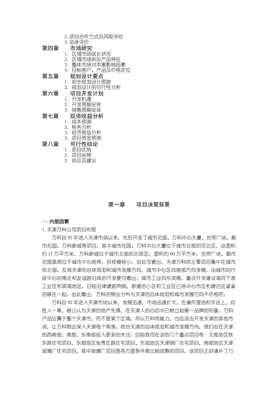 某玻璃厂项目可行性报告_第2页