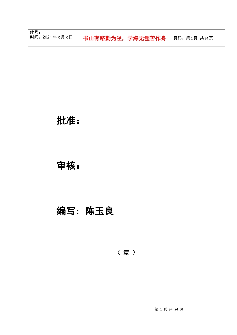 某热电公司锅炉检修前性能试验报告_第2页