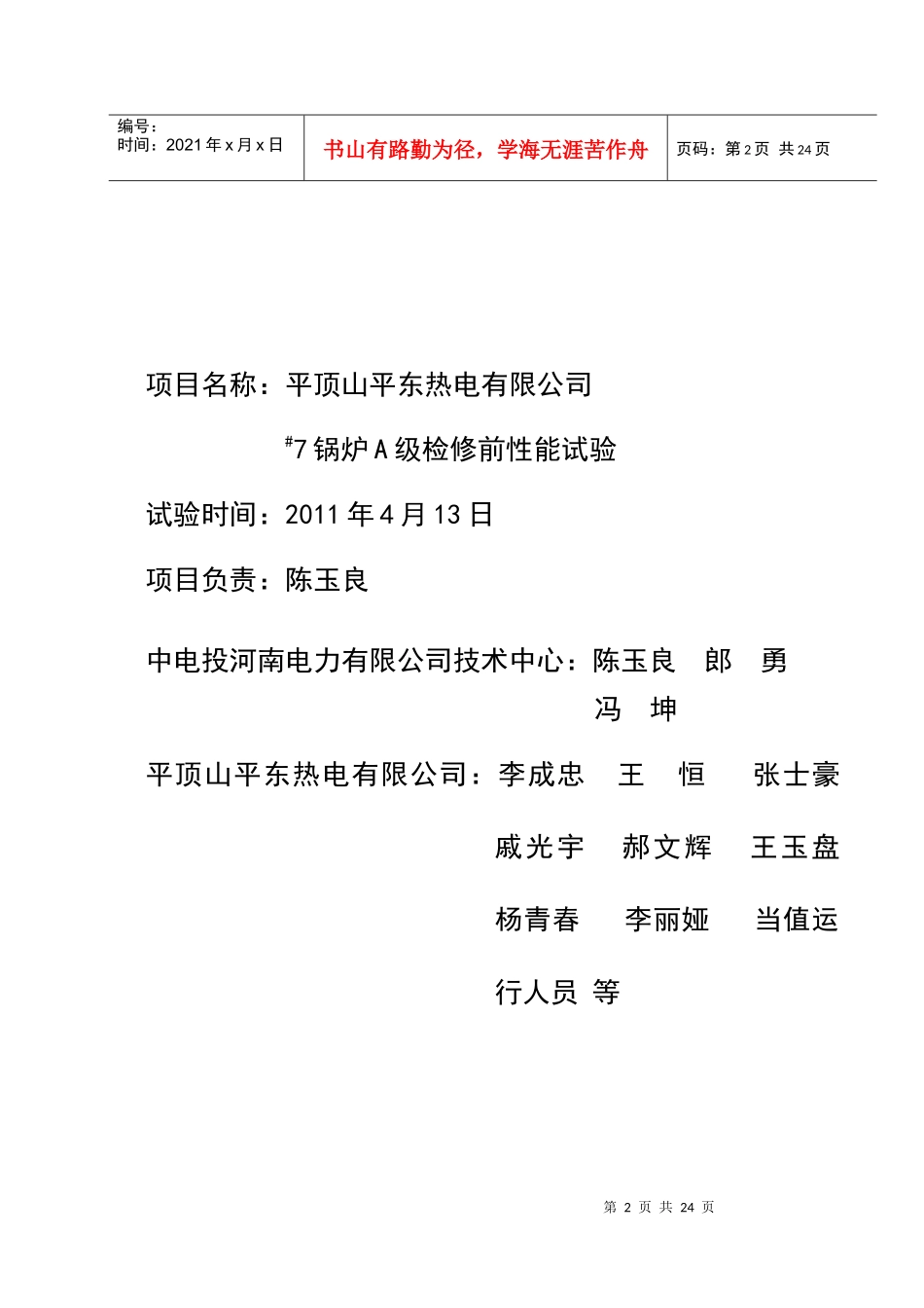 某热电公司锅炉检修前性能试验报告_第3页