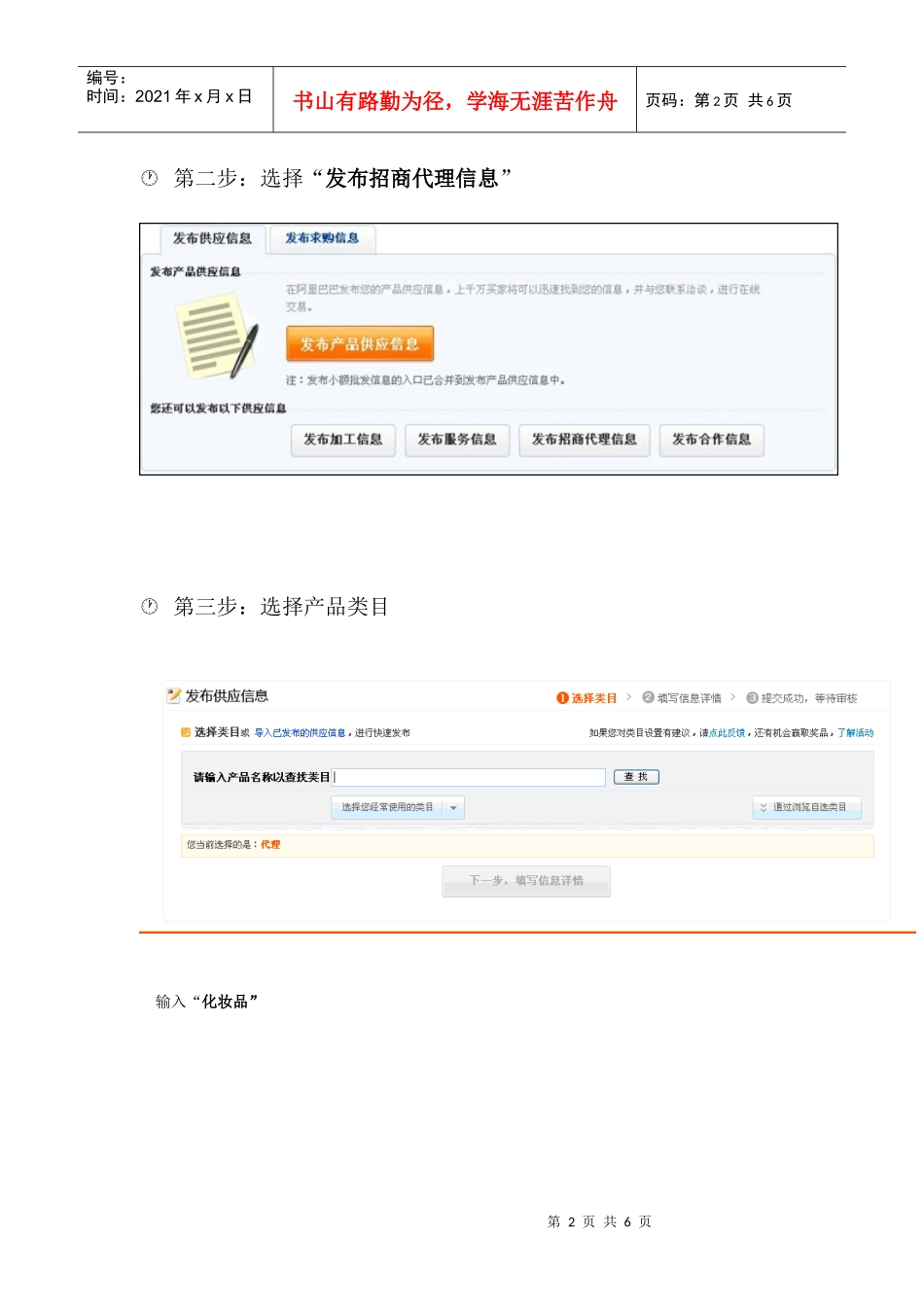 某科技如何发布产品信息_第2页