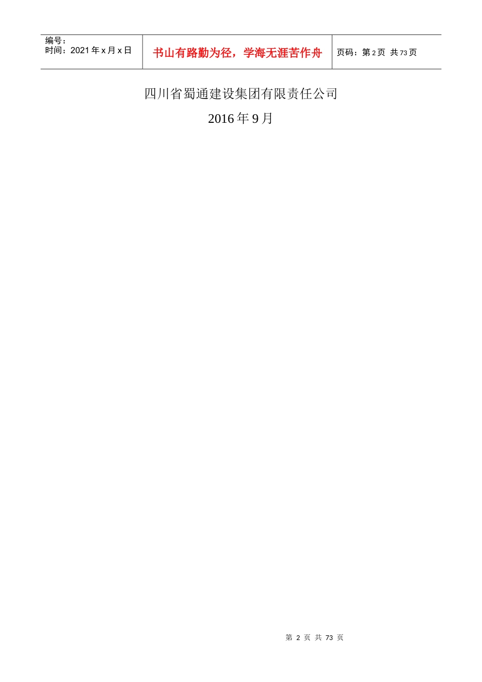 某花园项目脚手架专项施工方案_第2页