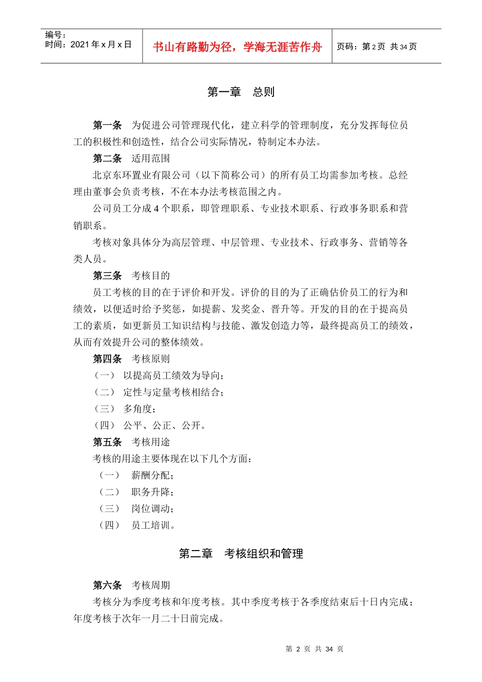 某置业有限公司员工考核管理办法_第3页