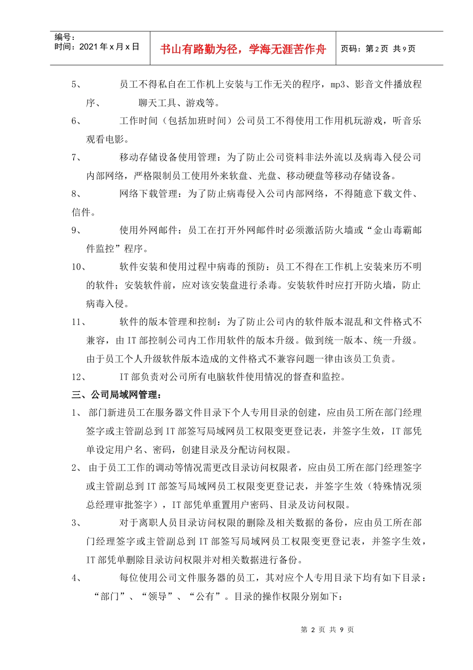 某电气公司IT管理制度_第2页