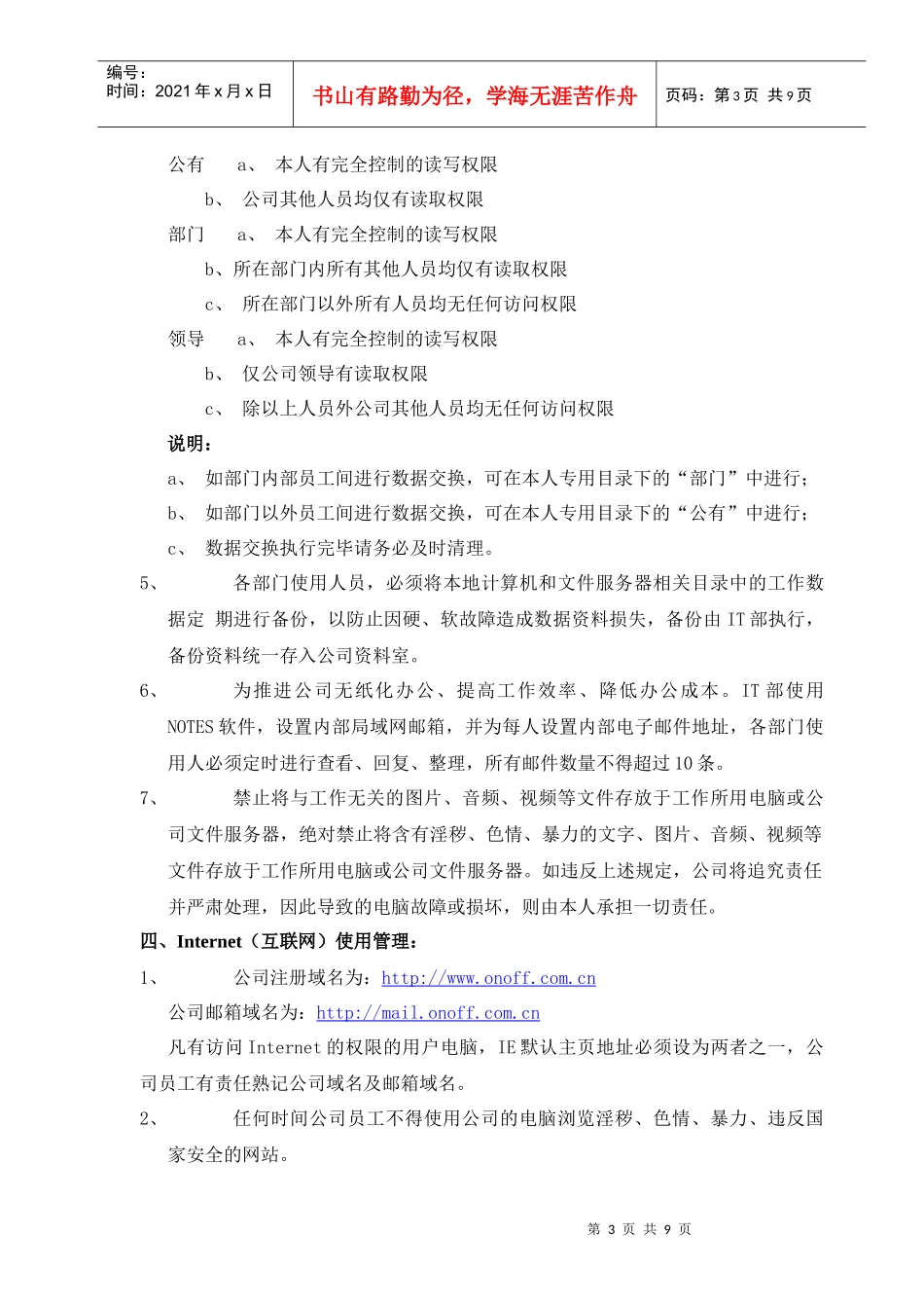 某电气公司IT管理制度_第3页