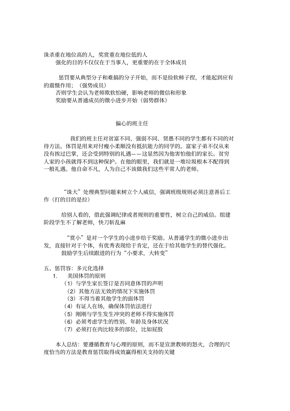 如何惩戒学生_第3页