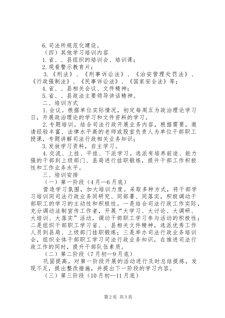 司法局干部教育培训方案_第2页