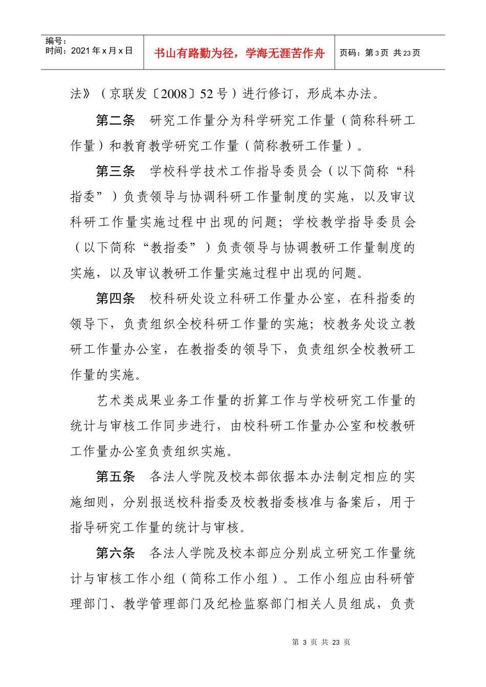 某联合大学研究工作管理制度_第3页