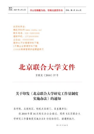 某联合大学研究工作管理制度