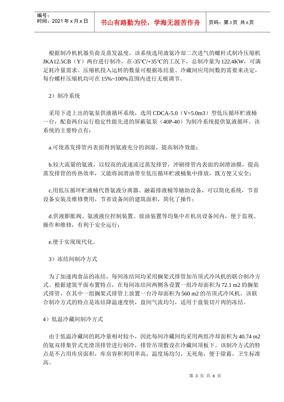 某肉羊屠宰项目制冷工艺设计(doc 8)_第3页