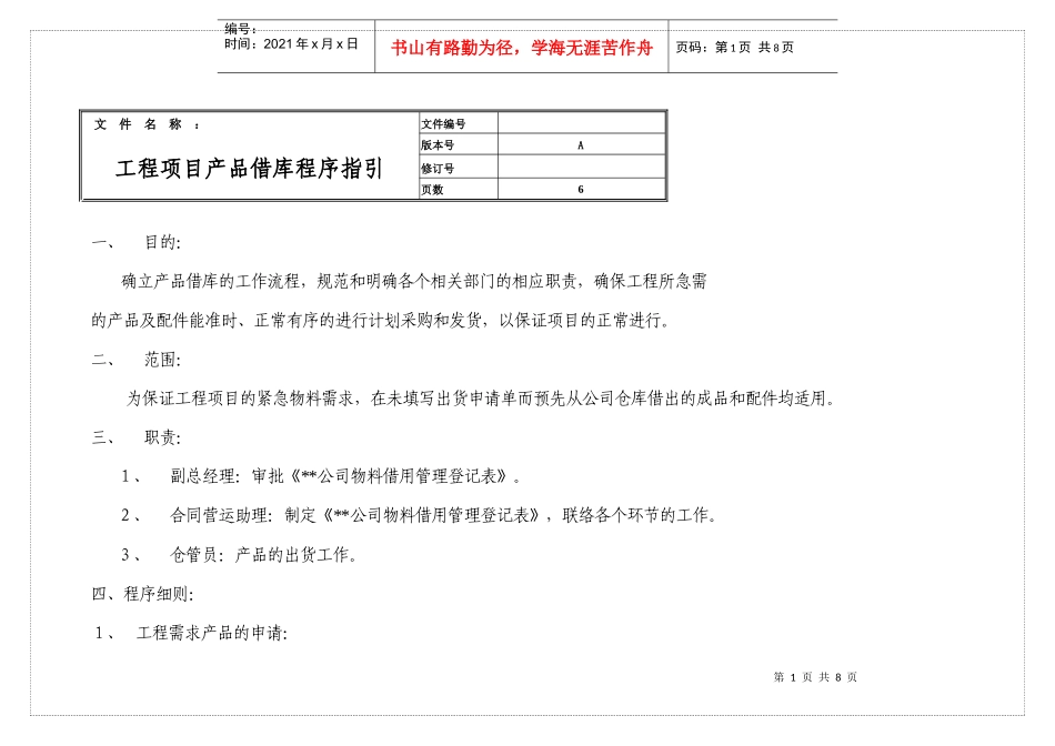 某科技公司产品借库程序指引_第1页
