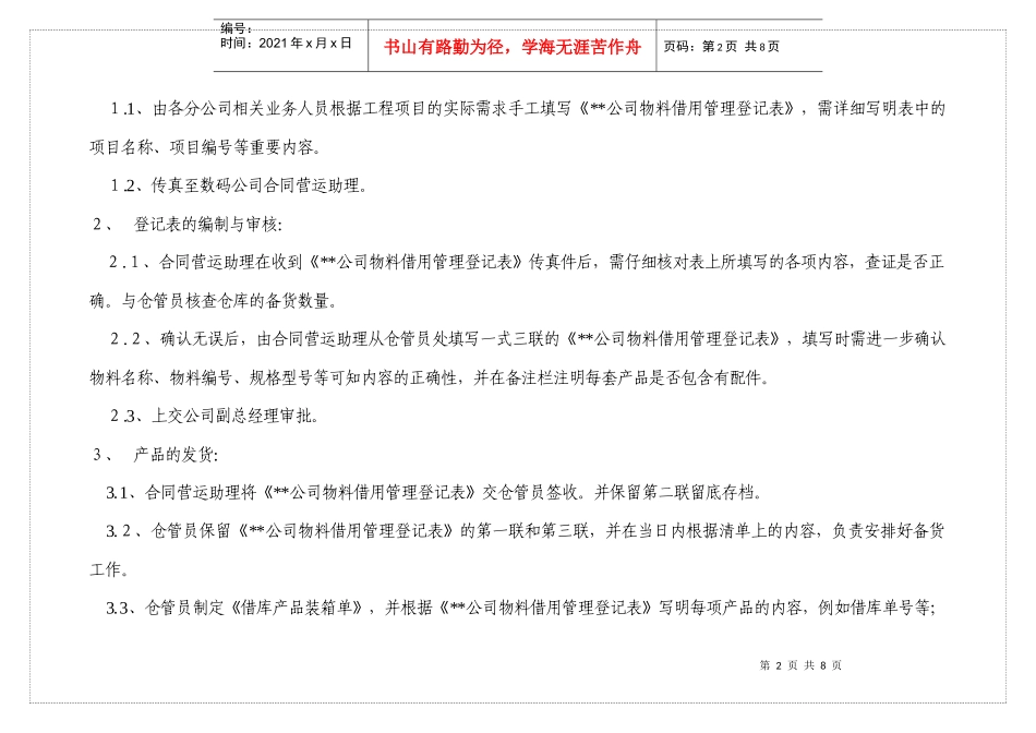 某科技公司产品借库程序指引_第2页