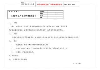 某科技公司产品借库程序指引