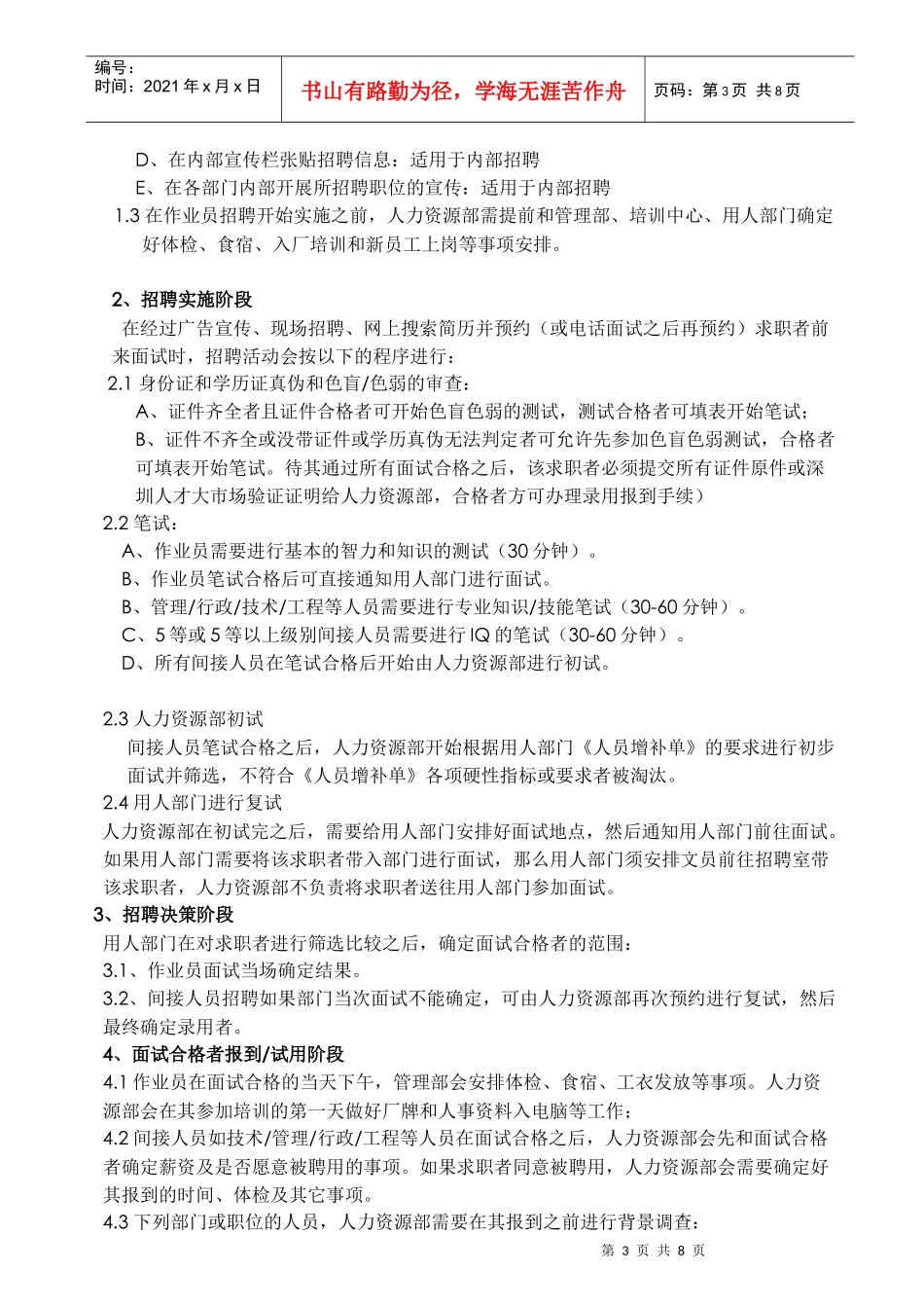 某电子公司招聘管理办法_第3页