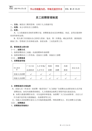 某电子公司招聘管理办法