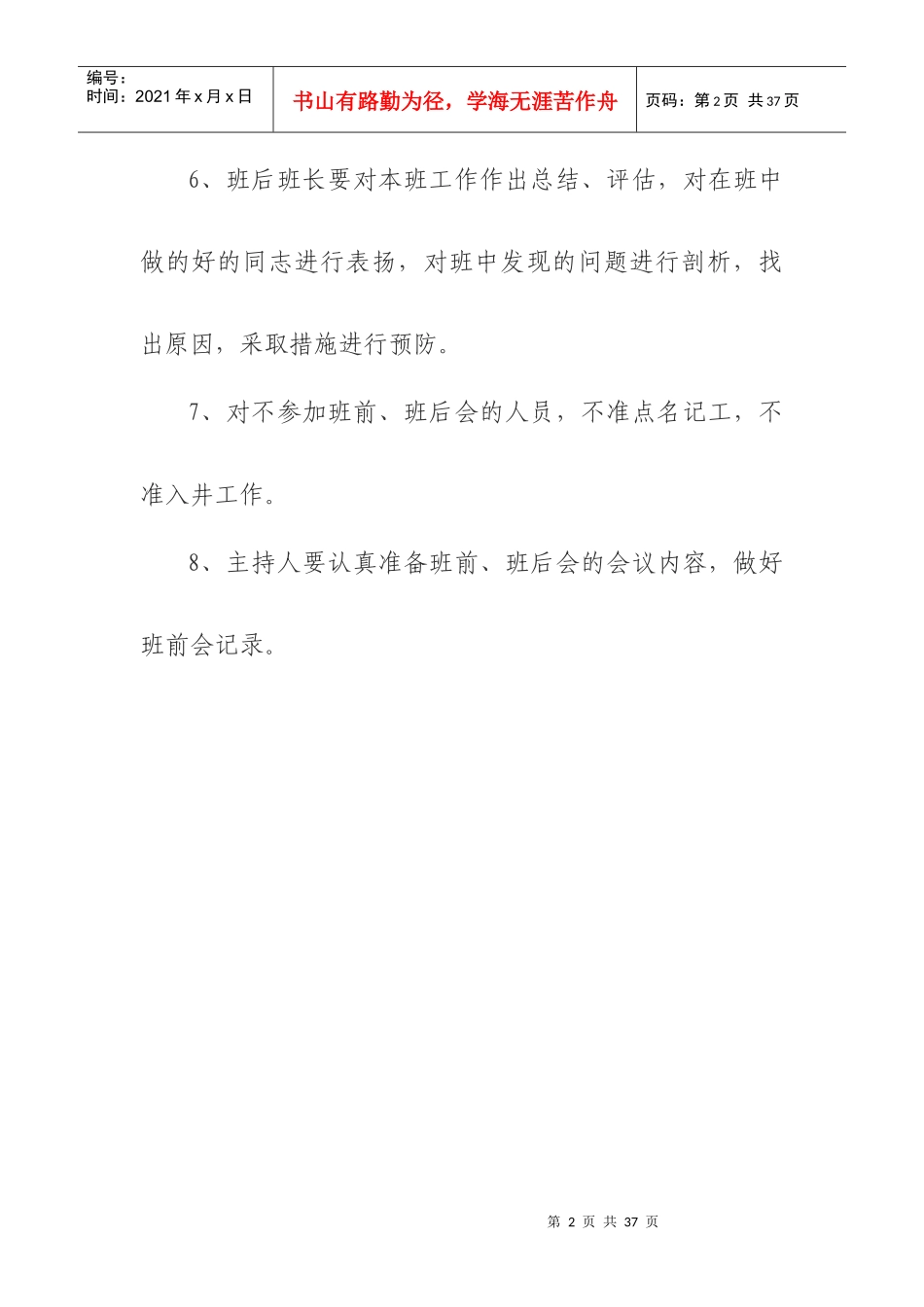 某煤业有限公司班组建设管理制度_第3页