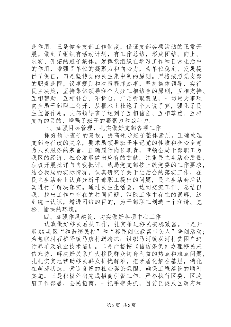 区移民局机关党支部第二季度工作总结_第2页