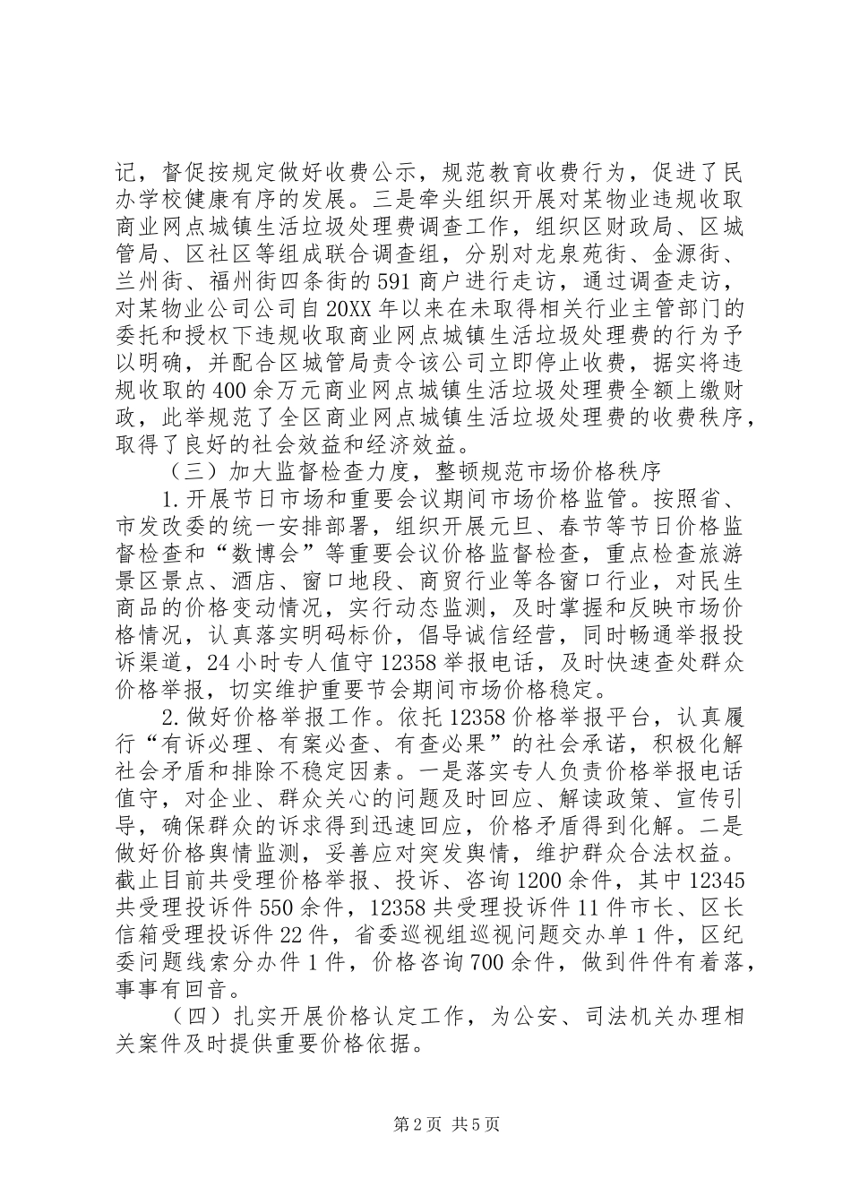 物价科工作完成情况以及工作打算_第2页