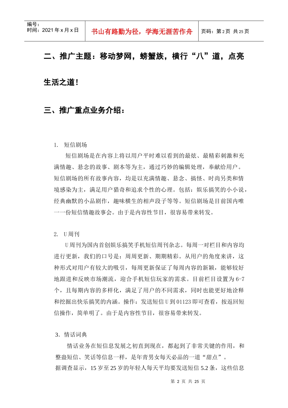 某移动短信活动第四季度推广方案_第2页