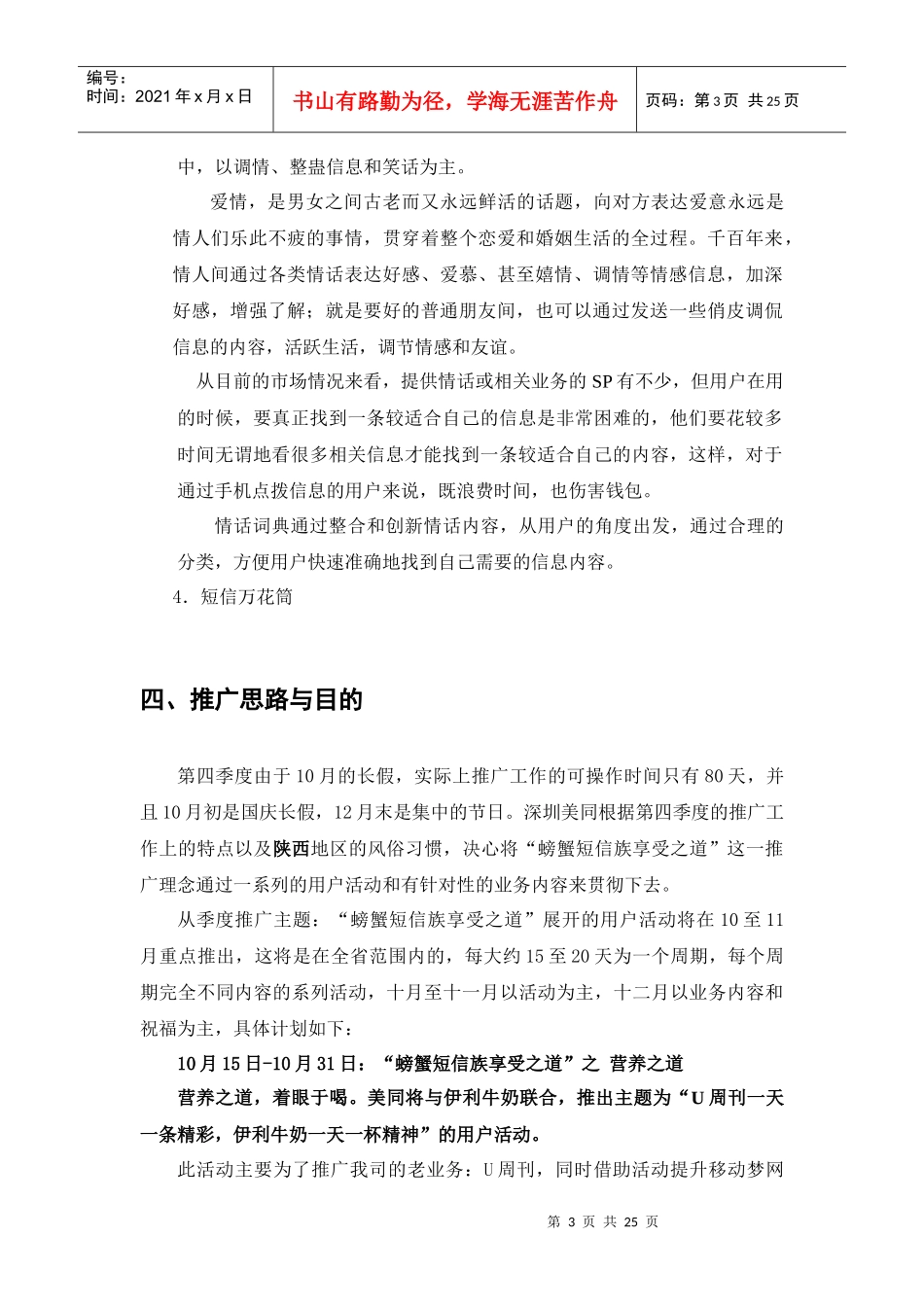 某移动短信活动第四季度推广方案_第3页